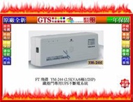 【GT電通】FT 飛碟  YM-244 (2.5KVA/6極1/2HP) 鐵捲門專用UPS不斷電系統~下標先問門市庫存