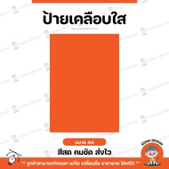 Label Transparent Coating A4 Size Koma Design