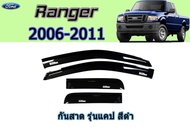 คิ้วกันสาด/คิ้วกันฝน Ford Ranger 2006-2011 รุ่นแคป สีดำ / ฟอร์ด เรนเจอร์