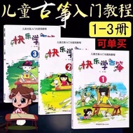 Happy Learning Guzheng 123 Children's Guzheng Introduction and Improvement Tutorial Yuan Sha Test Gr