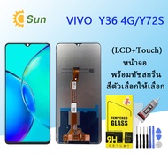 หน้าจอ VIVO Y36 4G/Y27S จอชุด จอพร้อมทัชสกรีน จอ+ทัช Lcd Display อะไหล่มือถือ หน้าจอ
