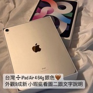 iPad Air 4 64g 銀色