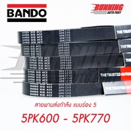 5PK BANDO RIB ACE Front Engine Belt 5PK 700 To 5PK 795 Bando Belt