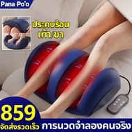 เครื่องนวดเท้า Foot massage กดจุด เครื่องนวดเท้าผู้ เครื่องนวดเท้าอัตโนมัติ เครื่องนวดขา เครื่องนวดฝ