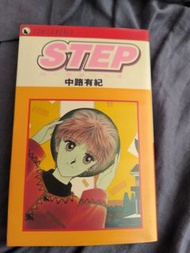 中路有紀 Step 天下絕版 自用書 用套包書冇膠紙印