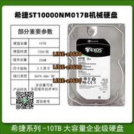 【可開發票】Seagate/希捷 ST10000NM017B 10T銀河NAS企業級10TB 機械硬盤垂直