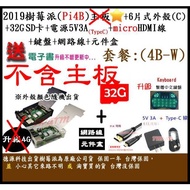 Meal 4B-W/Pi4 B Raspberry Pie (Excluding Motherboard)+Shell+32G+Power+Keyboard+Cable+Network Cable+B