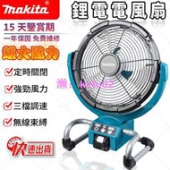 【現貨】【 特價促銷】牧田 DCF300電風扇 18v 14吋電風扇 大功率 落地電扇 工業風扇 露營 戶外便捷風扇