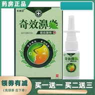芙微凉奇I效濞焱草本喷剂20ml季节性过敏性鼻塞痒鼻炎奇I效喷雾剂Kongshi341.Sg26.9.10