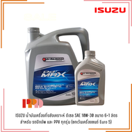 แท้ศูนย์ ISUZU นํ้ามันเครื่องกึ่งสังเคราะห์ SAE 10W-30 API CI-4 สําหรับ รถปิกอัพ และ PPV ทุกรุ่น 6+1