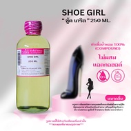หัวเชื้อน้ำหอม 100% กลิ่นชู้ด เกริล(SHOE GIRL)