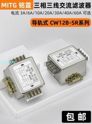 三相三線電源濾波器CW12B-20A-SR導軌式伺服EMI濾波抗干擾380V
