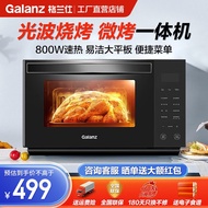 格兰仕（Galanz）微波炉23升大容量智能菜单杀菌解冻微波炉烤箱一体机光波炉 微烤一体机