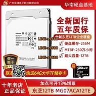 【可開發票】國行Toshiba/東芝MG07ACA12TE 12TB氦氣NAS企業級電腦機械硬盤12t