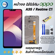 PG Smart หน้าจอ A3S /A5/RealmeC1/Realme2 จอชุด จอ จอoppo A3S LCD จอA3S พร้อมทัชสกรีน oppo A3S LCD Screen Display