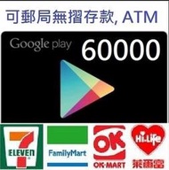 【日本代購】日本安卓 60000點 Google Play Gift Card 也有1500/3000/10000