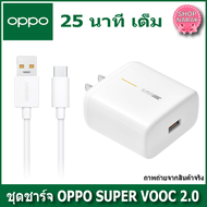 oppo 65W สายชาร์จoppo + หัวชาร์จ  SUPER VOOC 2.0 65W GaN Technology พร้อมสาย SUPER VOOC TYPE-C ชาร์จเร็วเพียง 30 นาที