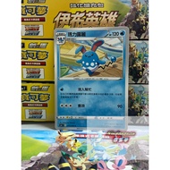 Gashapon Fist Pokémon PTCG Eevee Hero Mary Luli s6aF E Mark 017/069 C Chinese Version