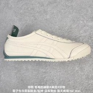Asics Onitsuka Tiger MEXICO 66 亞瑟士鬼冢虎復古經典板 運動休閒 34