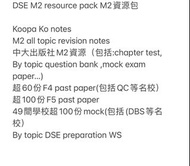 DSE M2 資源包