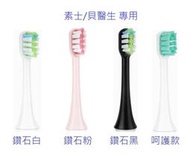 電動牙刷通用刷頭~適用於小米/米家/素士/貝醫生(UV殺菌.防塵蓋.獨立包裝)#2