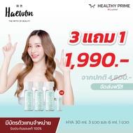[3 แถม 1]  HAEWON 30 ml. เซรั่มไฮยา แฮวอน Hya Filler ฟิลเลอร์แบบทา heawon ยิ่งทายิ่งดึง 7 คืนรู้เรื่