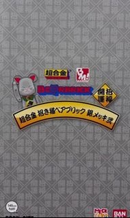 medicom bearbrick 招財貓 銀 開運 招福 弎 200% 超合金