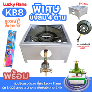 LUCKY FLAME หัวเตาแม่ค้า หัวเร่ง KB8 ขาเหลี่ยมมีบังลม 4 ด้าน สูง 23 ซม. สายแก๊สใสอย่างหนา อุปกรณ์ครบ