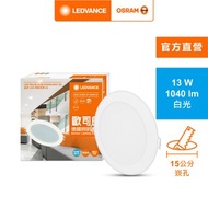 [特價]OSRAM 歐司朗 晶享15CM 13W LED崁燈G2 白光 3入組