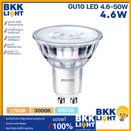 Philips หลอดไฟ GU10 Led 4.6-50W LED PHILIPS รุ่น Essential ขั้ว GU10 36D 220V (ต่อตรง) ของแท้ มีประก