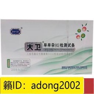 （加瀨打折） 大衛早孕試紙HCG早早孕試條驗孕測孕棒女 試紙檢測試卡100條裝