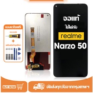 หน้าจอ LCD oppo Realme Narzo 50 หน้าจอจริง 100% เข้ากันได้กับรุ่นหน้าจอ Realme Narzo 50 ไขควงฟรี+กาว