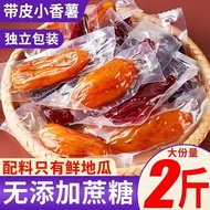 食界君真空独立装倒蒸红薯干香薯干无添加蔗糖精地瓜干软糯香甜 500g