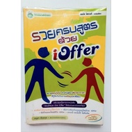 Book: Get Rich Complete With iOffer Second-Hand Business And Investment Books Very Good Condition