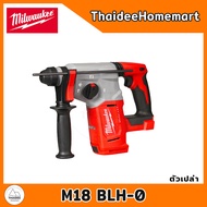 MILWAUKEE M18 สว่านโรตารี่ไร้สาย 3 ระบบ 26 มม. M18 BLH-401B (4.0Ahx1) / M18 BLH-0 (ตัวเปล่า) รับประก