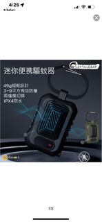 FlextailGear 迷你驅蚊器