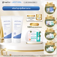 [Bundle Set] AESTURA ATOBARRIER365 CREAM set เอสทูร่า อะโทแบริเออร์ 365 ครีม เซตผลิตภัณฑ์บำรุงผิวหน้