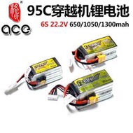 【新祥玩具】95C格氏ACE格式650/1050/1300mAh 6S 22.2V穿越機FPV鋰電池R-line