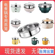 [Free Shipping Taiwan Ready Stock] Electric Cooker Steamer Stainless Steel Steamer Grid Universal Sm