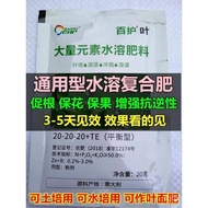 【Special Offer】【HOT SALE】 Fertilizer Nitrogen Potassium Phosphorus Macro Element Water SolubleGeneral Compound Fer