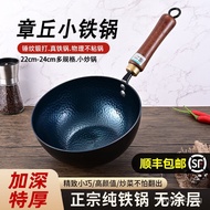Zhangqiu Iron Wok Small Stir-fry Pan Baby Food Supplement Pot Old-fashioned Iron Wok Small Cooking P