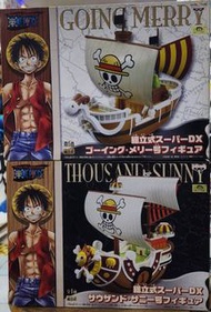 全新金貼組合式 Super DX Going Merry + Thousand Sunny 梅利號+千陽號