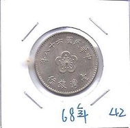 嬤嬤的私房錢~~民國68年版1元錢幣(附錢幣紙夾)42
