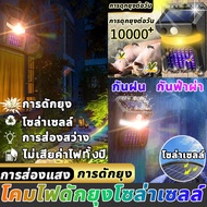 โคมไฟดักยุงโซล่าเซลล์ ค่าไฟฟ้า 0 กริดไฟฟ้า1000000V  เครื่องดักยุง ที่ดักยุง เครื่องดักยุงไฟฟ้า โคมไฟดักยุง เครื่องช๊อตยุง ยุงกับดักยุง