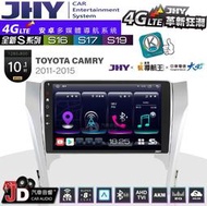 【JD汽車音響】JHY S系列 S16、S17、S19 TOYOTA CAMRY 11~15 10.1吋 安卓主機。