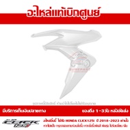 ฝาครอบไฟหน้า ด้านซ้าย สีขาว Honda Click 125i ปี 2019-20 ของแท้ เบิกศูนย์ 64601-K59-A70ZF ส่งฟรี (เมื