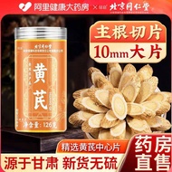 Beijing Tongrentang Astragalus 北京同仁堂黄芪