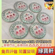 普洱茶，生茶，老班章，普洱茶第一村，陳升號老班章村茶葉基地，老班章十週年，雲南七子茶餅，大益牌，易武正山野生茶，特級品，黃版大益金色韻象茶餅，金大益普洱茶，銀大益普洱茶，勐海今大福七子茶餅，班章禮茶、