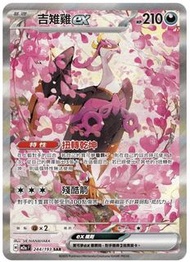 Pokémon Card 吉雉雞 EX SAR