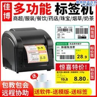 佳博GP3120TL熱敏標籤印表機奶茶店倉庫商品價格吊牌便利貼紙條碼機